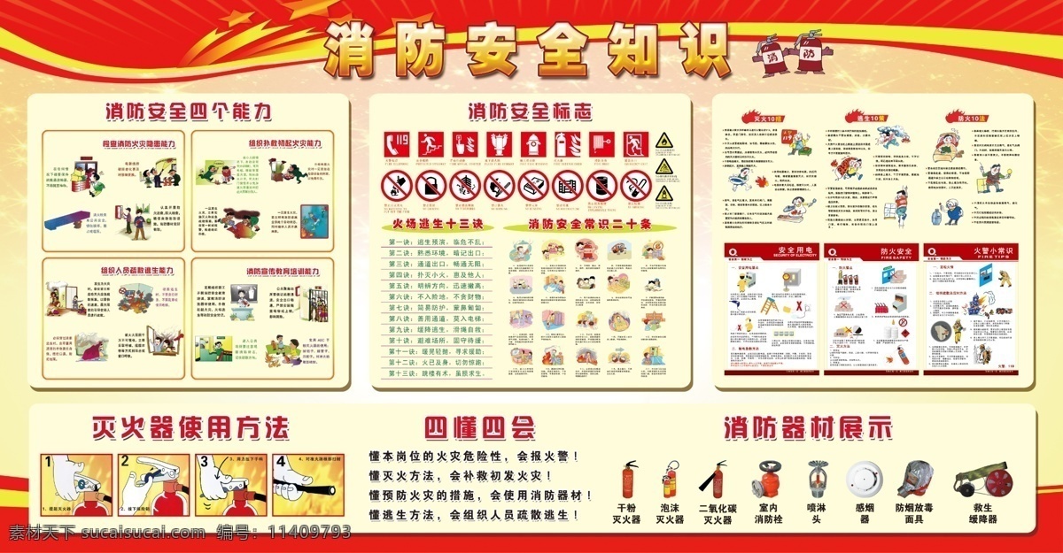 消防安全 消防安全掛圖 人人有責 關注消防 珍惜生命 消防安全月 消防 消防安全標語 消防文化燈箱 消防文化標語 消防文化口號 武警消防 公安消防 消防安全宣傳 消防宣傳展板 消防員 消防安全掛畫 消防海報 消防宣傳畫 消防文化掛畫 消防文化掛圖 消防標志 消防演練