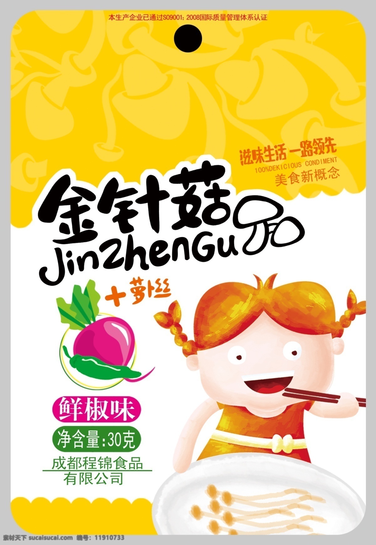 香辣金針菇 金針菇 腌菜包裝 展開圖 平面圖 土特產(chǎn)包裝 特產(chǎn)包裝袋 透明包裝袋 鏤空包裝設(shè)計 地方特色 山珍 零食包裝 食品包裝袋 休閑食品包裝 野生蘑菇 香菇干 香菇包裝袋 干貨包裝 干貨市場 木耳 食用菌包裝 山珍包裝 土特產(chǎn) 野菜 蔬菜 農(nóng)家菜 土貨 野味 野菌 調(diào)料包裝袋 調(diào)料 食材 包裝設(shè)計