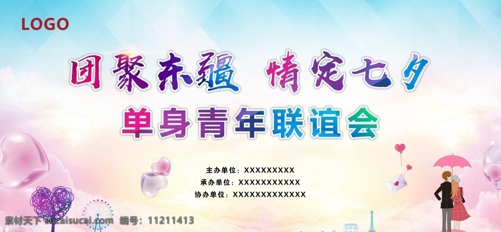 情定七夕 七夕海報 七夕 情人節(jié) 七夕節(jié) 小清新 清新海報 情人活動 七夕活動