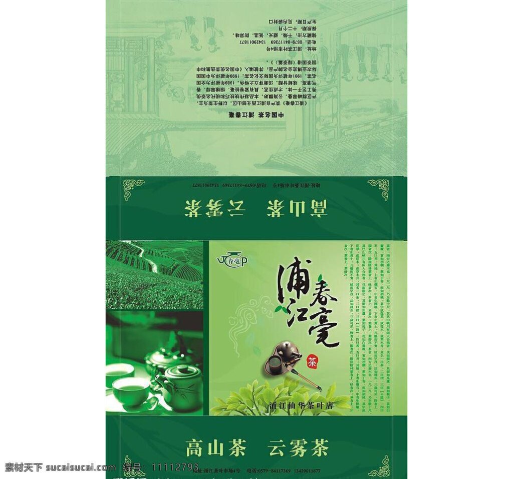 茶葉 包裝 模板下載 矢量 茶葉包裝 茶包裝 禮盒 白色