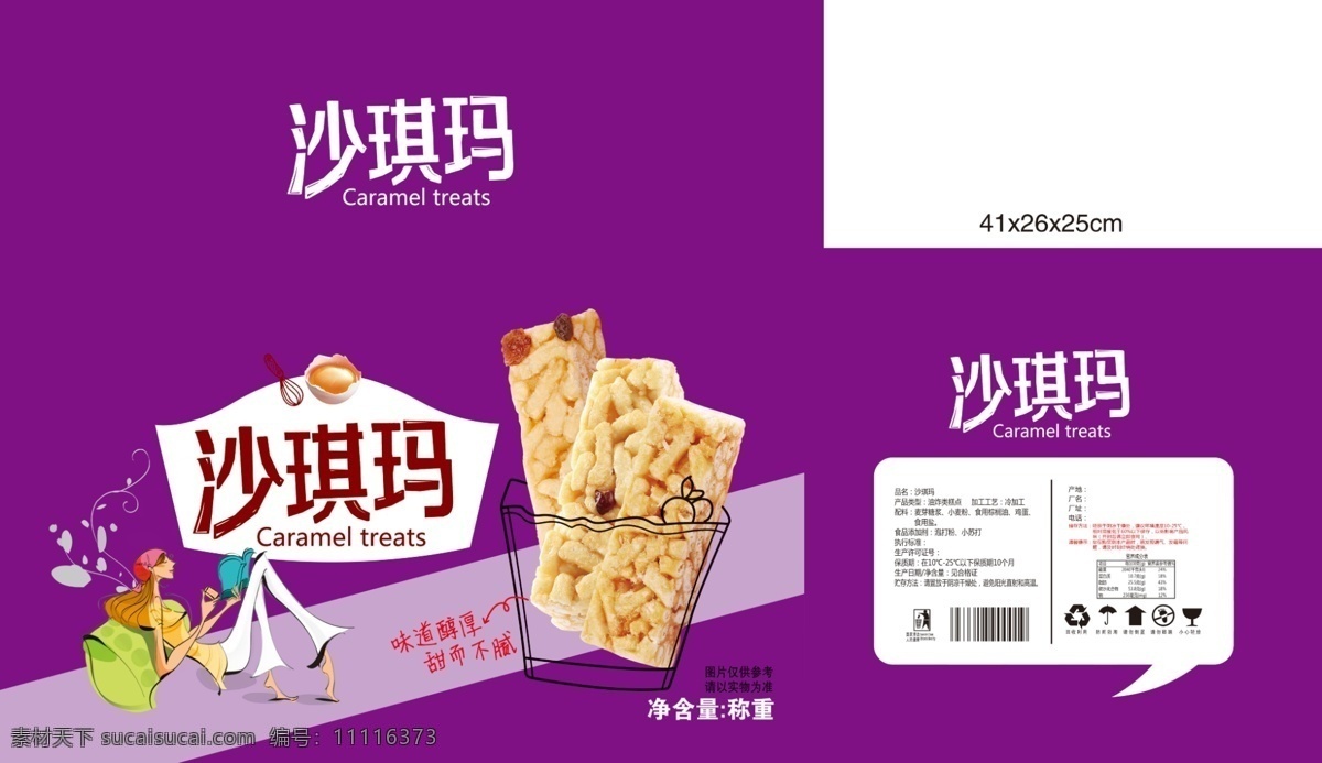 沙琪瑪 食品 包裝設(shè)計(jì) 模板 卡通人 矢量圖 提子 食品包裝 雞蛋