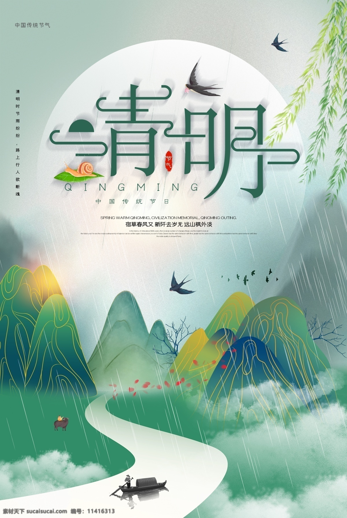 踏青 清明 清明插畫 清明節(jié)插畫 清明節(jié)海報 踏青插畫 踏青節(jié) 踏青海報 清明節(jié)活動 清明佳節(jié) 清明時節(jié) 清明節(jié)插圖 清明插圖 清明節(jié)掛畫 踏青插圖 清明節(jié)廣告 清明廣告 踏青出游 春天出游 清明出游 踏青行動 踏青活動 清明踏青 春天