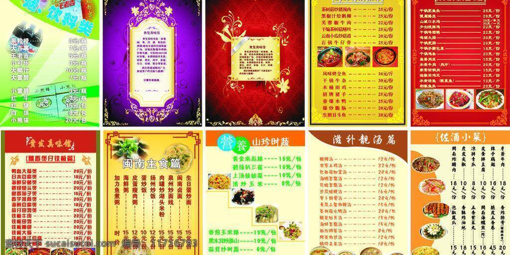 邊框 菜單 菜單菜譜 菜譜 炒飯 底色背景 光線 花紋 飲料 多款菜 湯 歐式花紋 星光 菜館菜單菜譜 矢量 畫冊 封面