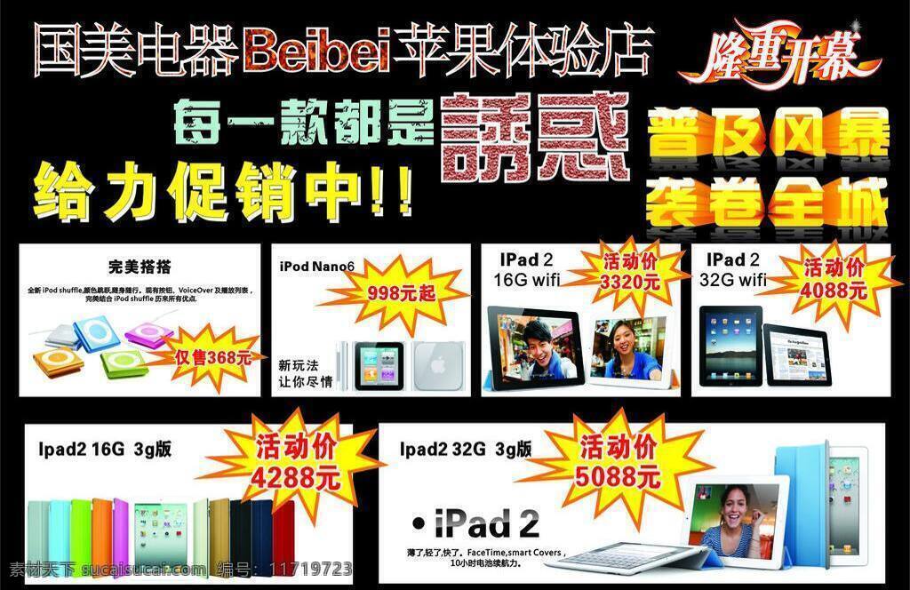 dm宣传单 imac ipod macbook 电脑 苹果 苹果电脑 ipad air touch4 矢量 手机 app