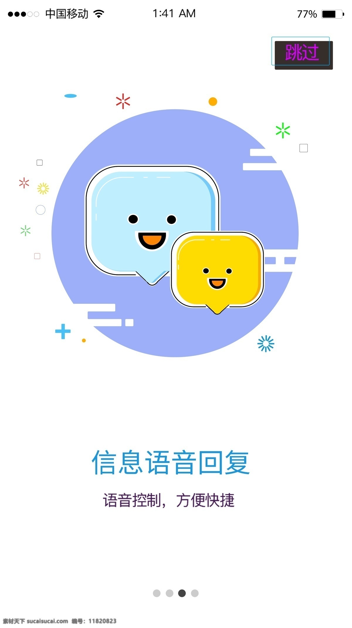 簡約 app 啟動 引導 頁 ui 移動 界面 引導頁 啟動頁 引導頁設計 啟動頁設計 閃屏引導頁 ui設計 app界面