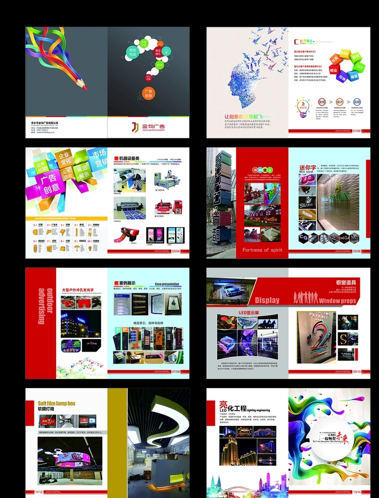 廣告畫冊(cè) 廣告公司畫冊(cè) 畫冊(cè) 廣告 手冊(cè) 畫冊(cè)設(shè)計(jì)