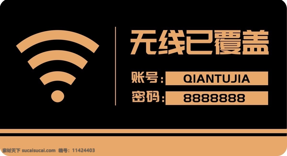 免费上网 wifi wifi展板 无线网络 网络覆盖 免费wifi 免费 海报 wifi海报 温馨提示 wifi覆盖