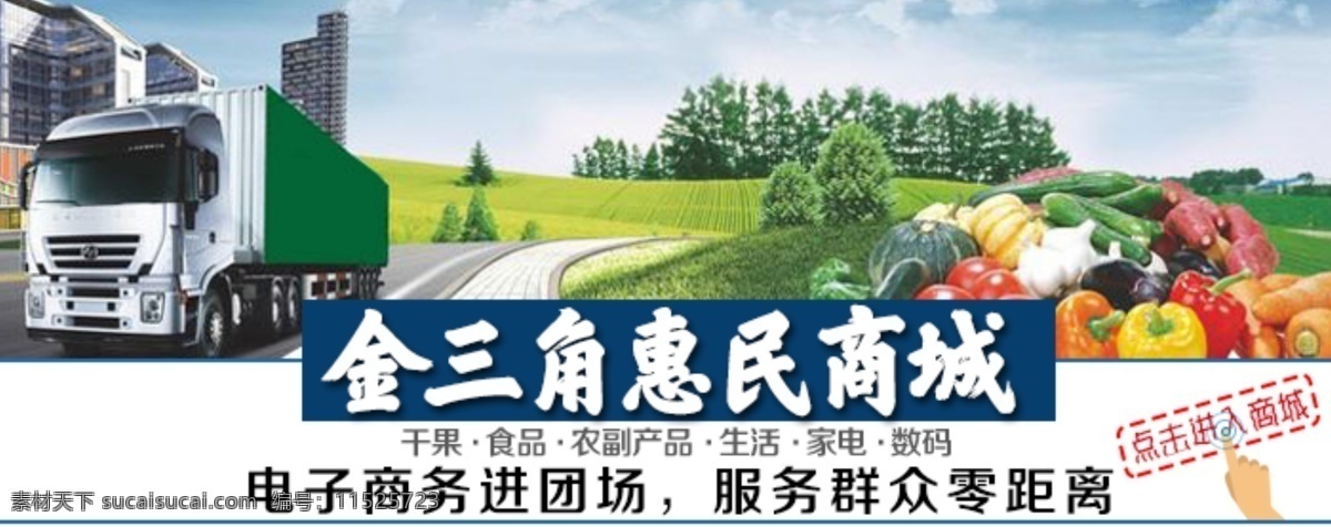 金三角 惠民 商城 gif 動態(tài) 微 信 圖 電子商務(wù) 農(nóng)村電商 微信 廣告 淘寶界面設(shè)計 淘寶 banner