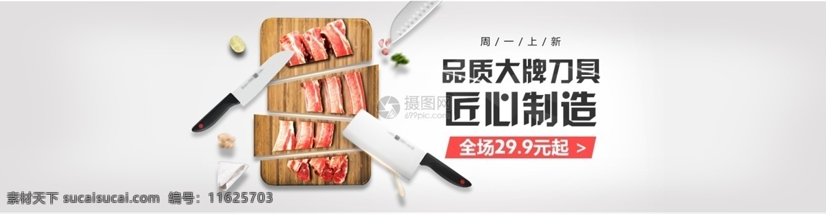 品質(zhì) 刀具 促銷 banner 廚具 廚房用品 電商 淘寶 天貓 淘寶海報(bào)