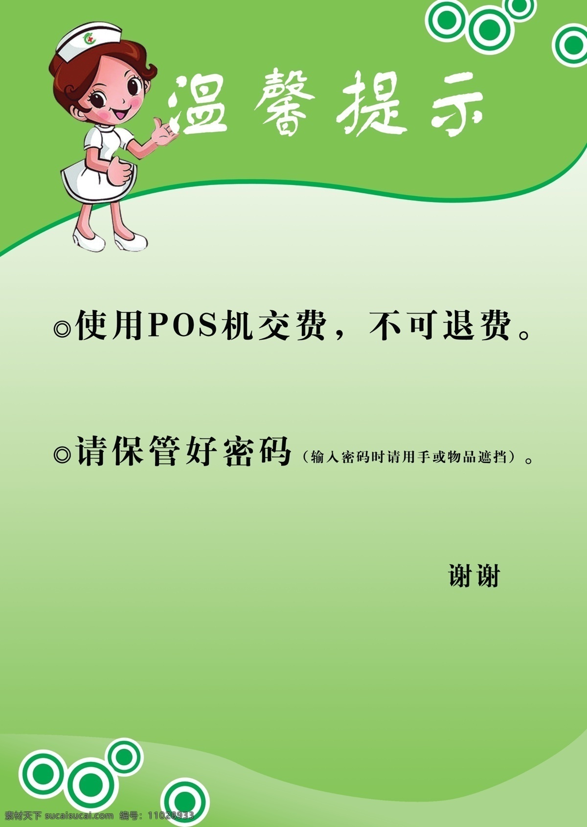 醫(yī)院溫馨提示 溫馨提示 醫(yī)療 卡通護士 分層 源文件
