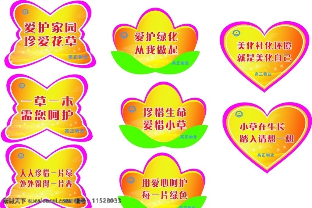 花草牌 文明語 物業(yè) 黃底 小區(qū)牌