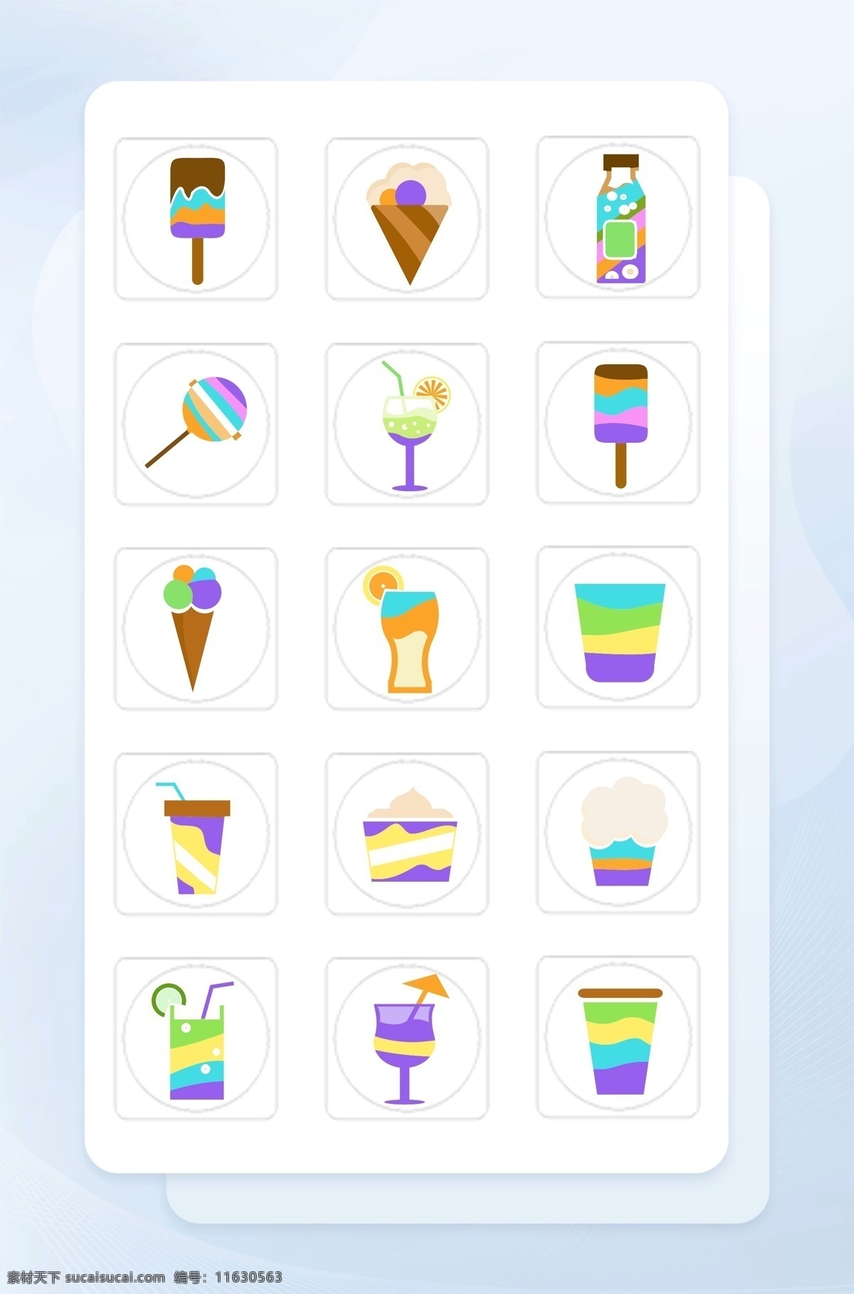 彩色 潮流 夏日 食品饮料 矢量 食品 饮料 icon 图标 vi设计