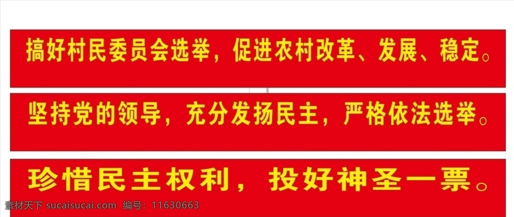 選舉橫幅圖片 紅色 橫幅 選舉 條幅 投票 喜慶橫幅線稿