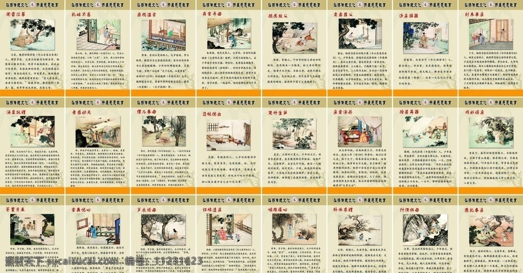 中國(guó) 古代 孝 圖 二十四孝圖 二十四孝介紹 扇形 書(shū) 書(shū)卷 邊框 乳姑不怠 滌親溺器 棄官尋母 嘗糞憂(yōu)心 哭竹生筍 扼虎救父 恣蚊飽血 臥冰求鯉 聞雷泣墓 涌泉躍鯉 拾葚異器 扇枕溫衾 埋兒奉母 懷橘遺親 行傭供母 刻木事親 賣(mài)身葬父 鹿乳奉親 戲彩娛親 蘆衣順母 百里負(fù)米 嚙指痛心 親嘗湯藥 孝感動(dòng)天 學(xué)校文化 傳統(tǒng)美德 傳統(tǒng)文化 展板設(shè)計(jì) 學(xué)校文化建設(shè) 廣告設(shè)計(jì)模板 源文件