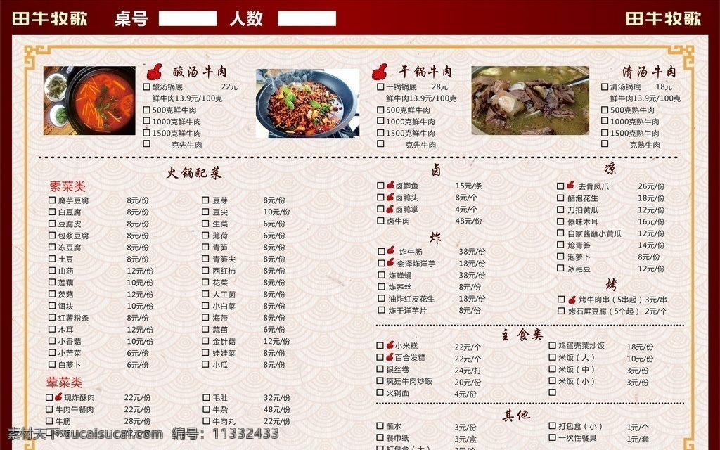 餐厅菜单图片 餐厅 菜单 美食 单页 牛肉 菜单菜谱