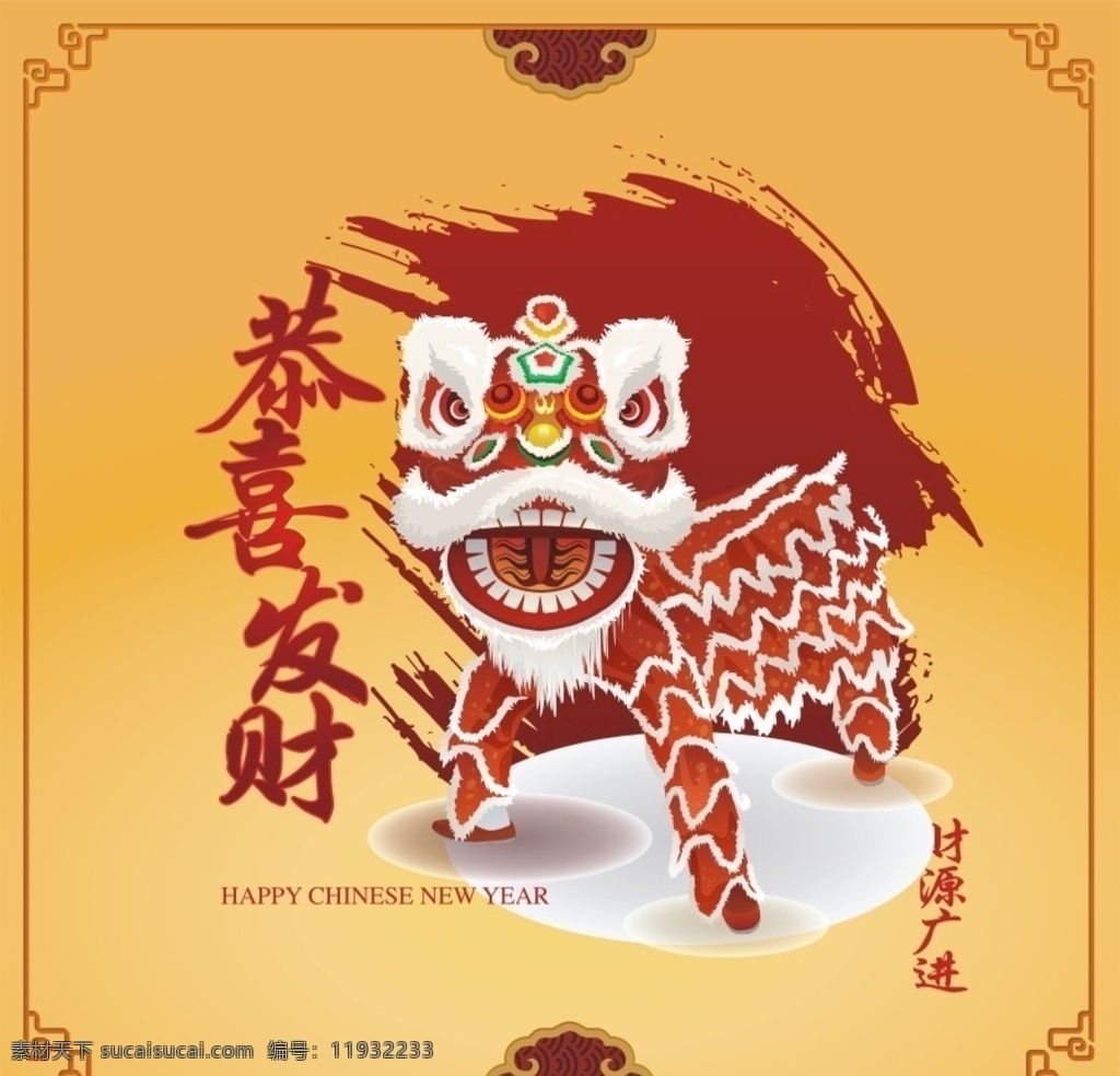 舞狮子 元宵节 恭喜发财 中国风 中国传统节日 贺卡 卡片 黄色背景 矢量素材