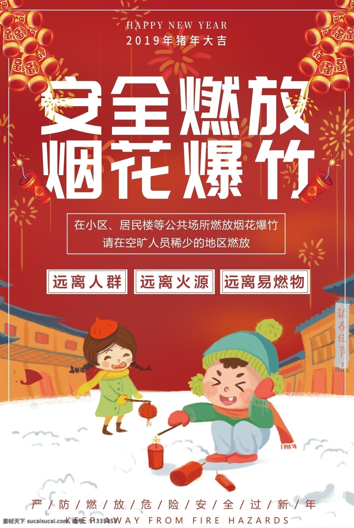 烟花爆竹燃放 禁燃禁放 烟花爆竹 严禁烟花爆竹 禁止燃放烟花 禁烟 禁火 禁止燃放 禁止烟花 禁止鞭炮 ?；せ肪?春节安全 禁止燃放爆竹 禁止燃放鞭炮 市政宣传 禁止放炮 禁放烟花爆竹 禁令放炮 禁令燃放 停止燃放 停止燃放烟花