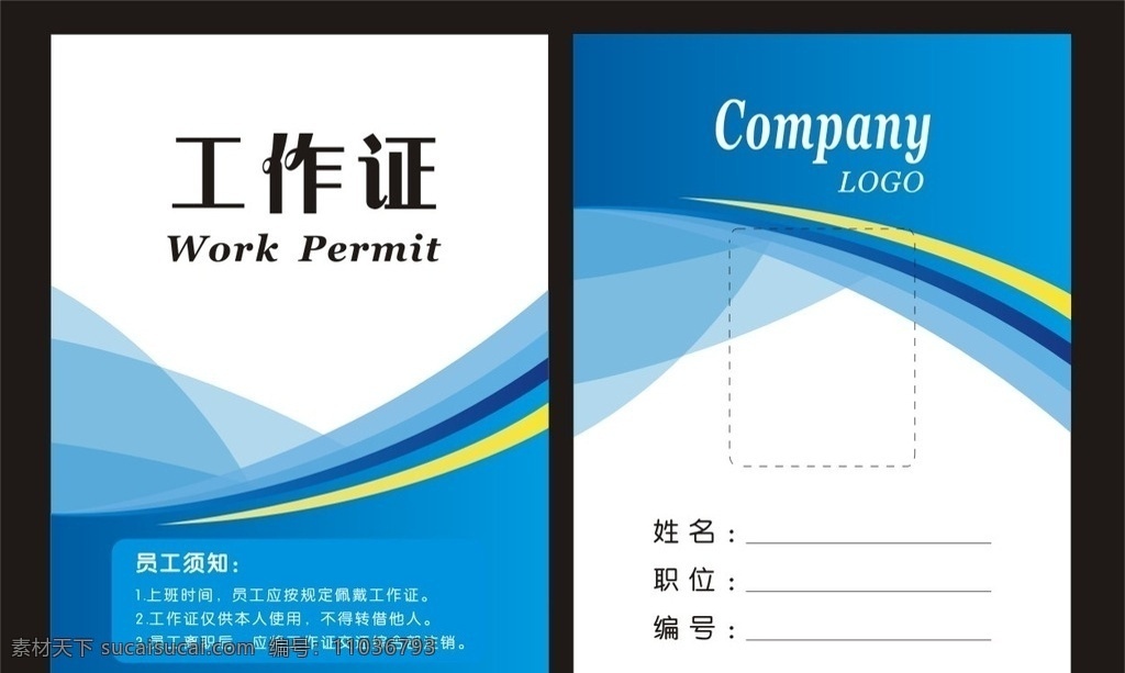 科技工作證 藍(lán)色學(xué)生證 藍(lán)色證件 工作證 工作證設(shè)計(jì) 胸卡 胸牌 吊牌 吊卡 工作證素材 工作證模板 工作證圖片 工作證板式 藍(lán)色工作證 綠色工作證 環(huán)保工作證 商務(wù)工作證 公司工作證 企業(yè)工作證 商場(chǎng)工作證 員工工作證 時(shí)尚工作證 簡(jiǎn)約工作證 工作證專輯 高檔工作證 學(xué)生證 學(xué)生胸卡 學(xué)生卡牌