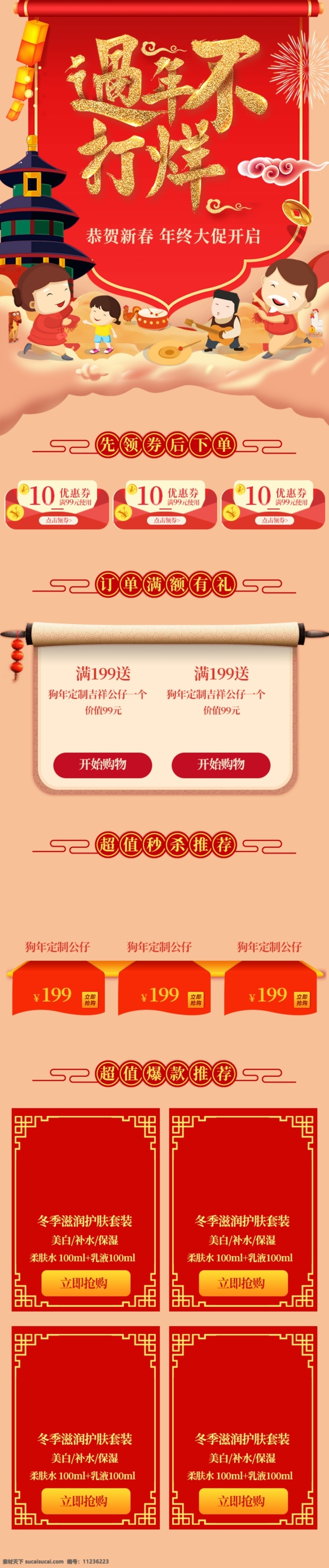 年货 节 过年 不 打烊 年终 大 促 移动 首页 宝塔 电商 恭贺新春 过年不打烊 年货节 年终大促 淘宝 喜庆 祥云 移动端 移动首页 优惠券