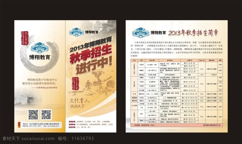 招生折頁 招生 秋季招生 國學文化 古典 古韻 招生進行中 招生海報 古人 dm宣傳單 矢量