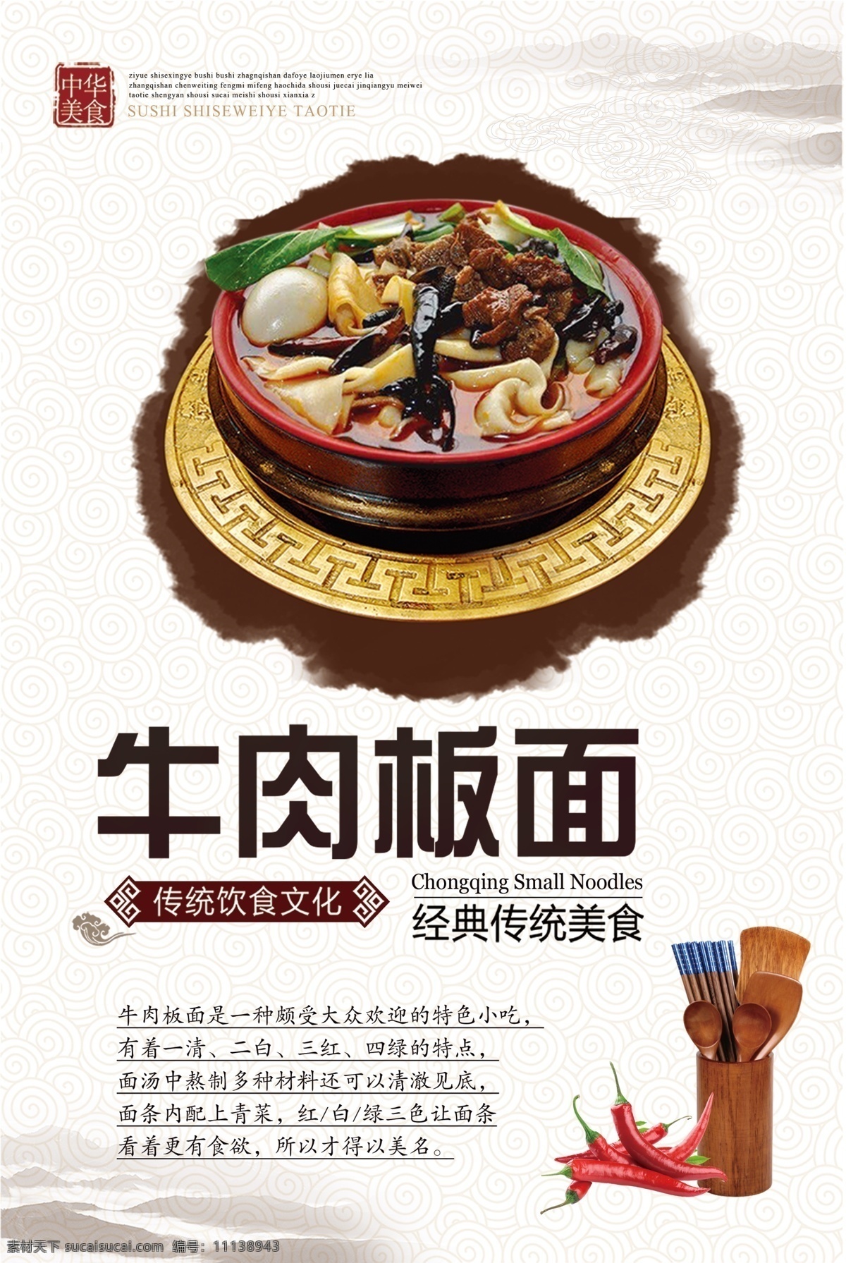 牛肉板面 安徽板面圖片 牛肉面 牛肉刀削面 板面 牛肉板面dm 牛肉板面展板 牛肉板面海報 牛肉板面燈箱 牛肉板面壁紙 牛肉板面彩頁 牛肉板面展架 牛肉板面招貼 牛肉板面?zhèn)鲉?牛肉板面素材 牛肉板面圖片 牛肉板面掛畫 牛肉板面背景 分層