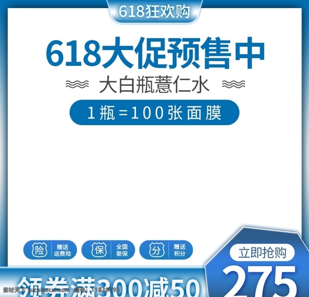 618主圖 天貓618 618 年中 大 促 京東618 盛典 狂歡