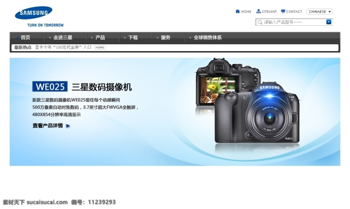 三星 相机 banner 头部 网页模板 源文件 中文模版 模板下载 三星相机 psd源文件