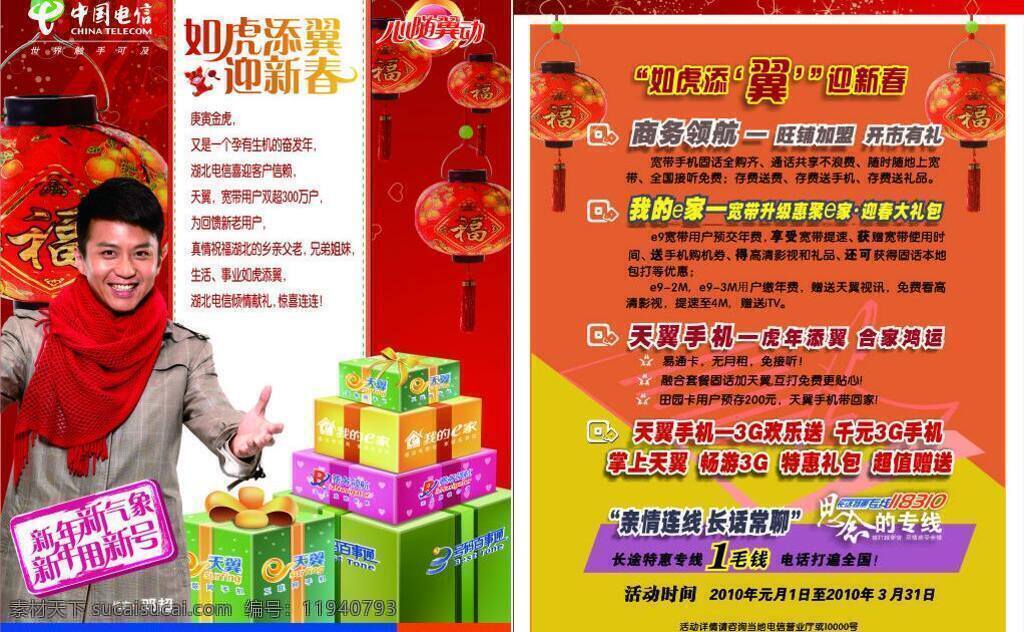 中國(guó)電信 如虎添翼 迎新 春 單頁(yè) 迎新春 矢量 矢量圖 現(xiàn)代科技