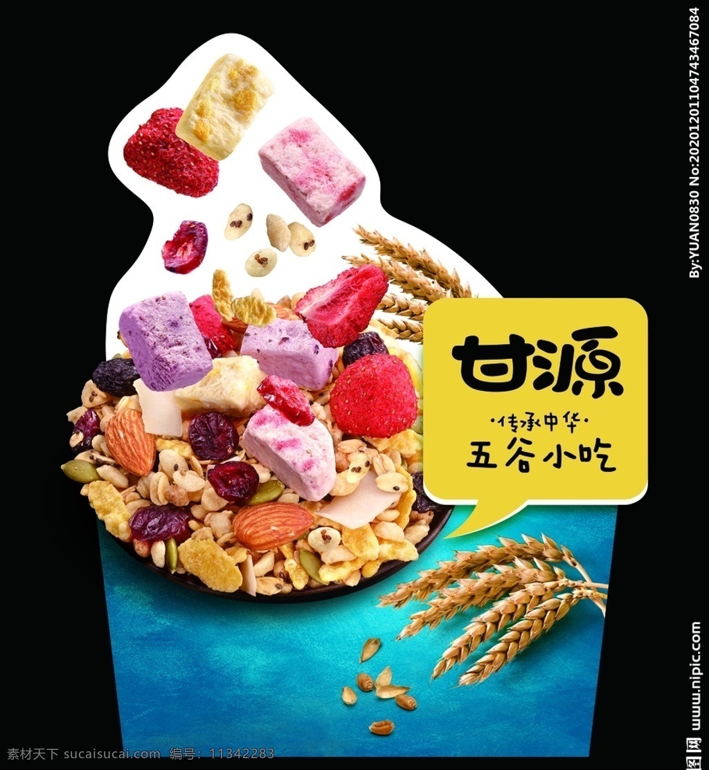 水果麥片圖片 燕麥 燕麥包裝 罐裝 包裝展開圖 酸奶果粒 水果 手繪水果 卡通水果 燕麥片包裝 麥片包裝 麥片展開圖 麥片包裝盒 粉色 手繪 巴旦木 草莓 芒果 櫻桃