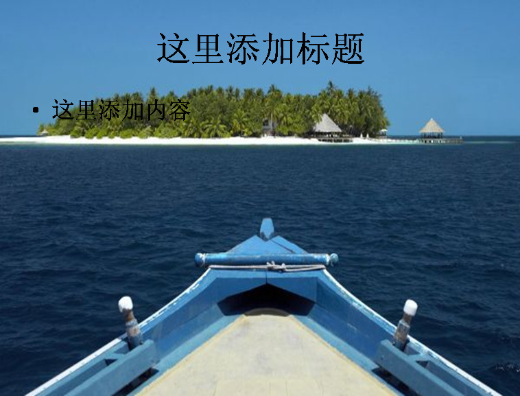 islands 离岛 自然风景 模板 范文 蓝色 大海 船 树木 岛屿