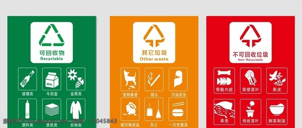 回收 垃圾回收标志 可回收物标志 其他垃圾标志 不可回垃圾 垃圾标志 标志 垃圾桶标志