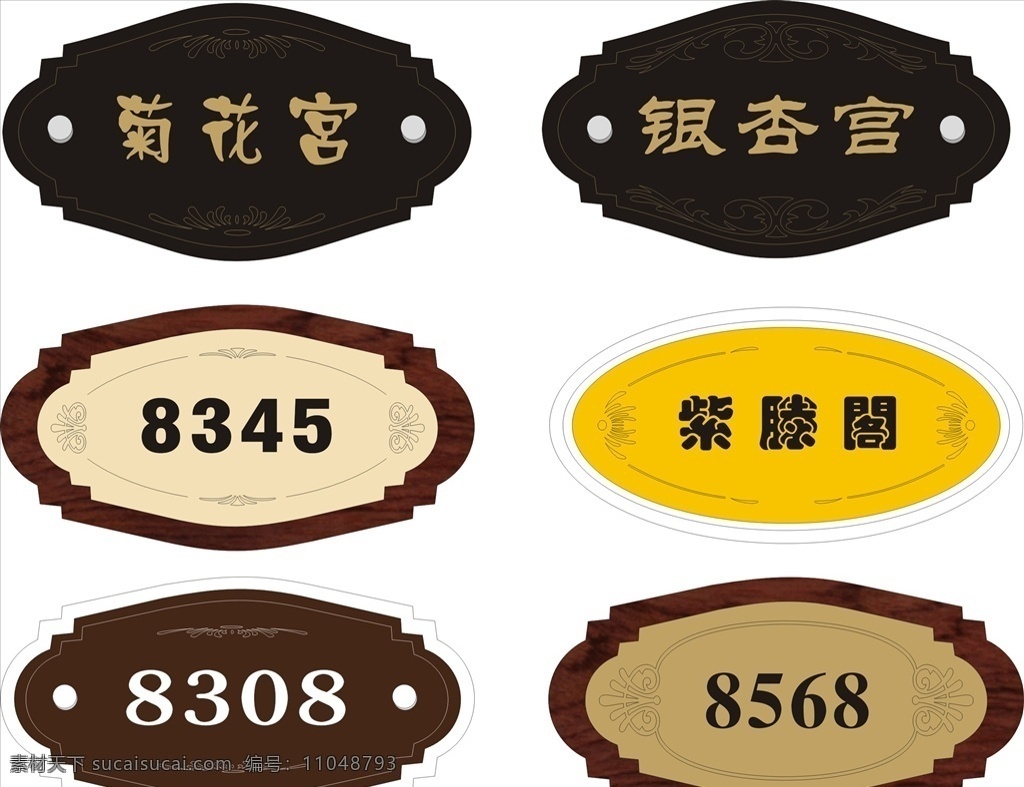 古典門牌圖片 公司門牌 工廠門牌 仿古門牌 創(chuàng)意門牌 中國(guó)風(fēng)門牌 古典門牌 飯店門牌 餐飲門牌 飯店餐飲