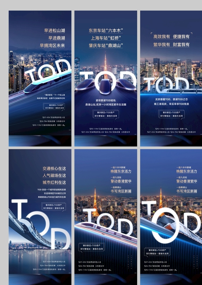tod 交通 城市 藍(lán)色 地產(chǎn)圖片 地產(chǎn) 分層