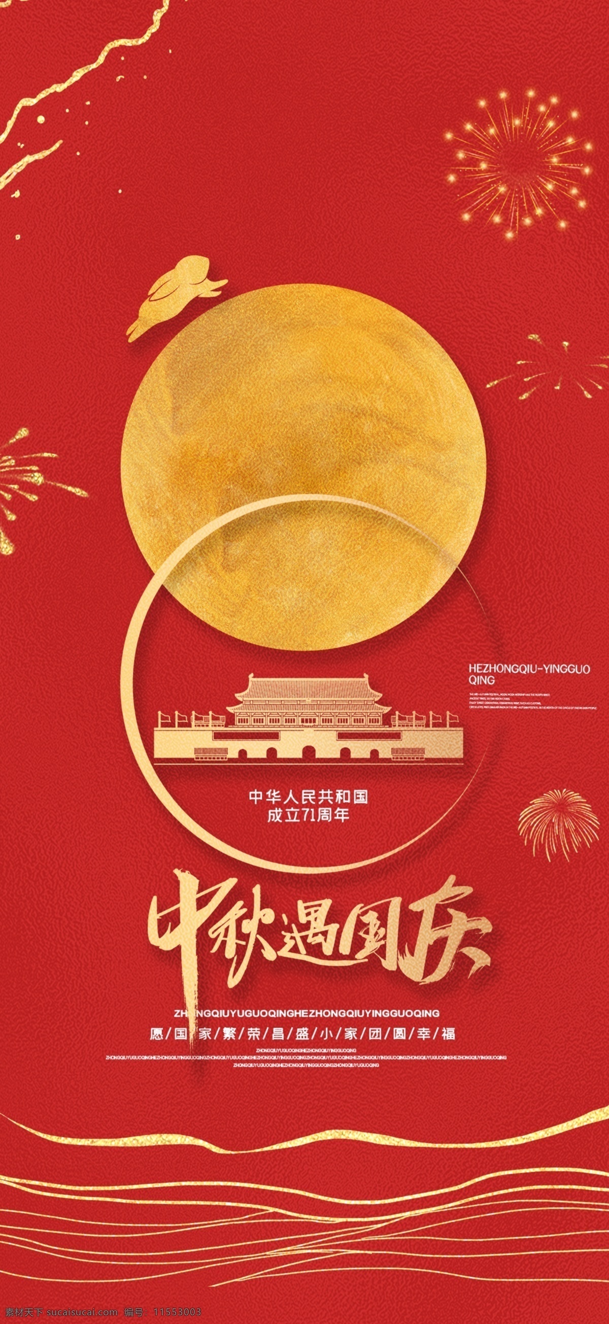 國慶旅游 國慶狂歡 巔峰鉅惠 國慶狂歡促銷 國慶狂歡宣傳 國慶大促銷 國慶狂歡大促 國慶狂歡鉅惠 國慶狂歡特惠 建材國慶促銷 家具國慶促銷 國慶大放價(jià) 家電國慶促銷 國慶大降價(jià) 國慶放價(jià) 國慶放價(jià)海報(bào) 國慶節(jié)狂歡 十一狂歡 商場國慶狂歡 國慶特惠 國慶活動(dòng) 國慶促銷活動(dòng) 國慶活動(dòng)海報(bào) 國慶中秋