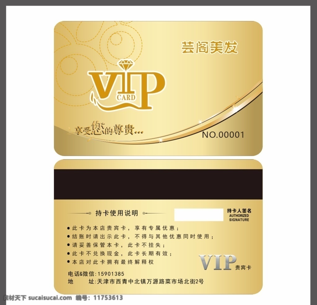 美發(fā)店 vip 卡 pvc卡 金黃色貴賓卡 金黃色會(huì)員卡 金色貴賓卡 金色卡 金色會(huì)員卡 貴賓卡 會(huì)員 會(huì)員卡 vip卡 vip模板 vip會(huì)員卡 高檔會(huì) 員卡 尊貴會(huì)員卡 尊貴vip 會(huì)員金卡 尊貴會(huì)員 充值卡 儲(chǔ)存卡 高端卡 貴賓會(huì)員 鉆石卡 金卡 vip卡模板 貴賓會(huì)員卡 創(chuàng)意會(huì)員卡 高檔貴賓卡