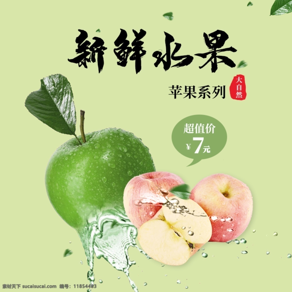 新鲜 水果 苹果 青苹果 主 图 新鲜水果 主图 新鲜水果苹果 苹果主图