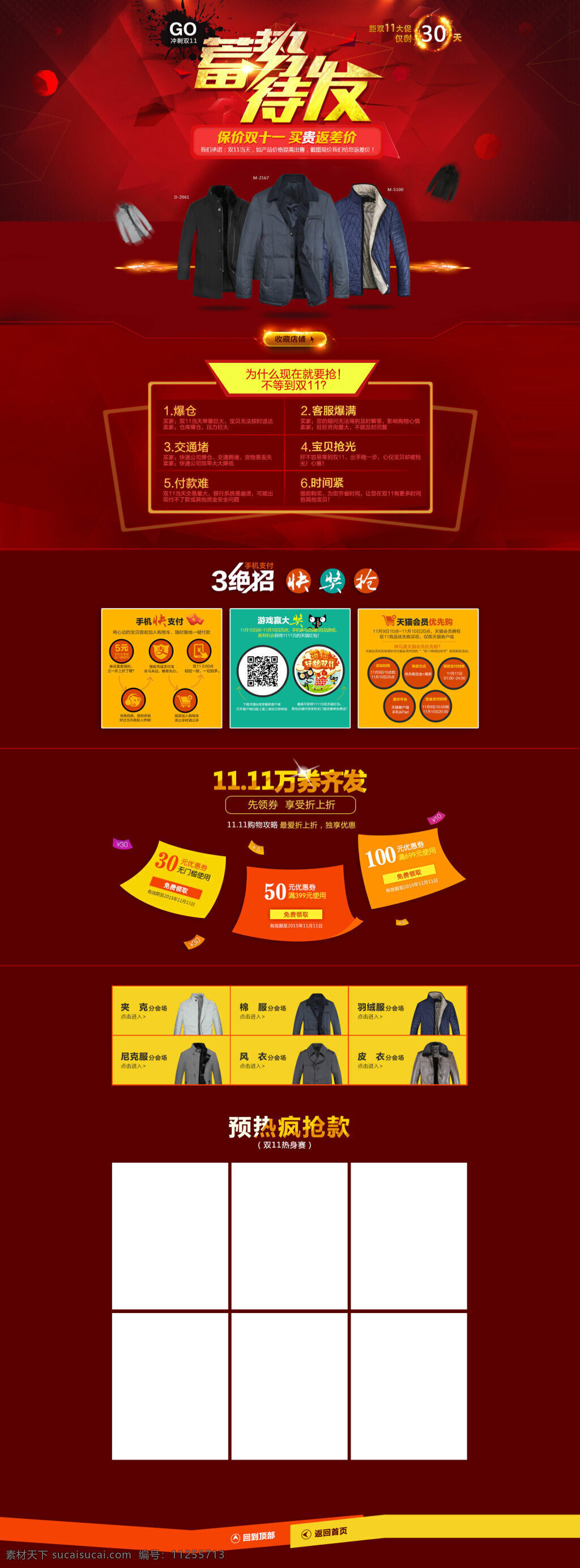 雙 首頁 店 招 海報 裝修 雙11 店招 淘寶 店鋪 設(shè)計素材 雙十一鉅惠 店招海報 店鋪海報 店鋪促銷 淘寶素材 淘寶下載 天貓 psd格式 紅色