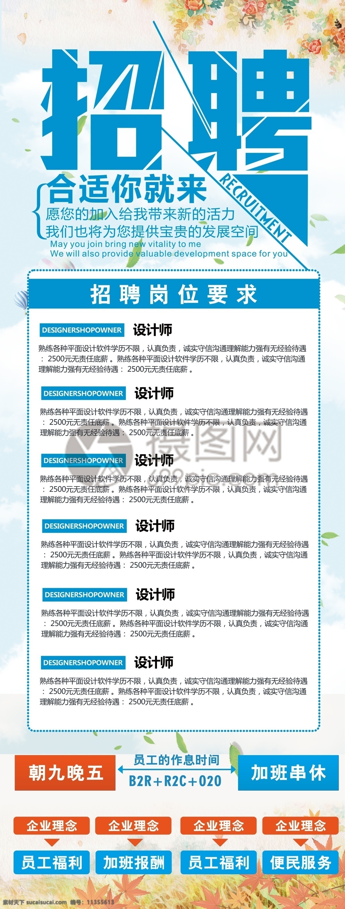 蓝色 简约 设计师 招聘 宣传 展架 商务 招人 招募 企业招聘 岗位介绍 公司招人 加入我们 x展架 易拉宝