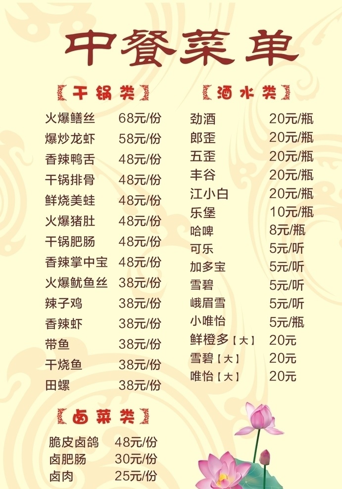 中餐菜单 双面 荷叶 漂亮 中餐 美食 经典 菜单 我的原创 vi设计