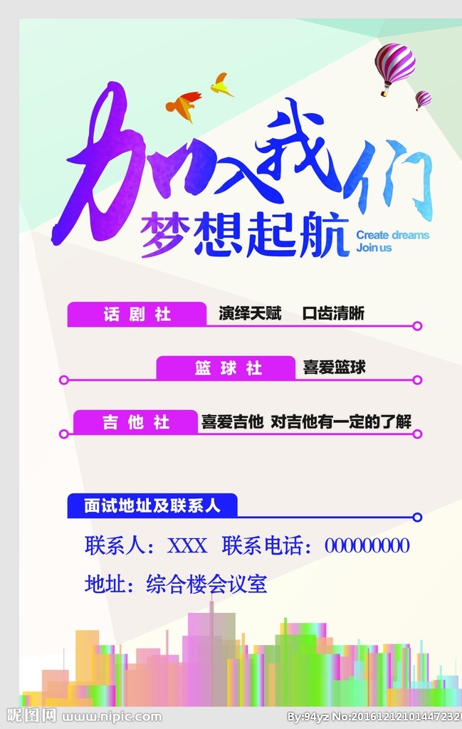 加入我們 夢想 起航 招聘 夢想起航 海報 校園