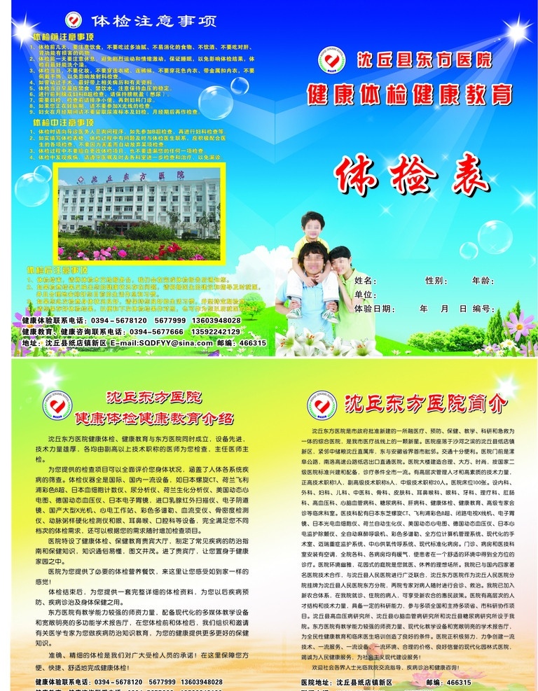 东方 医院 体检表 东方医院 体验表 一家三口 光束 泡泡 花朵 荷花 花苞 星光 蓝色背景 矢