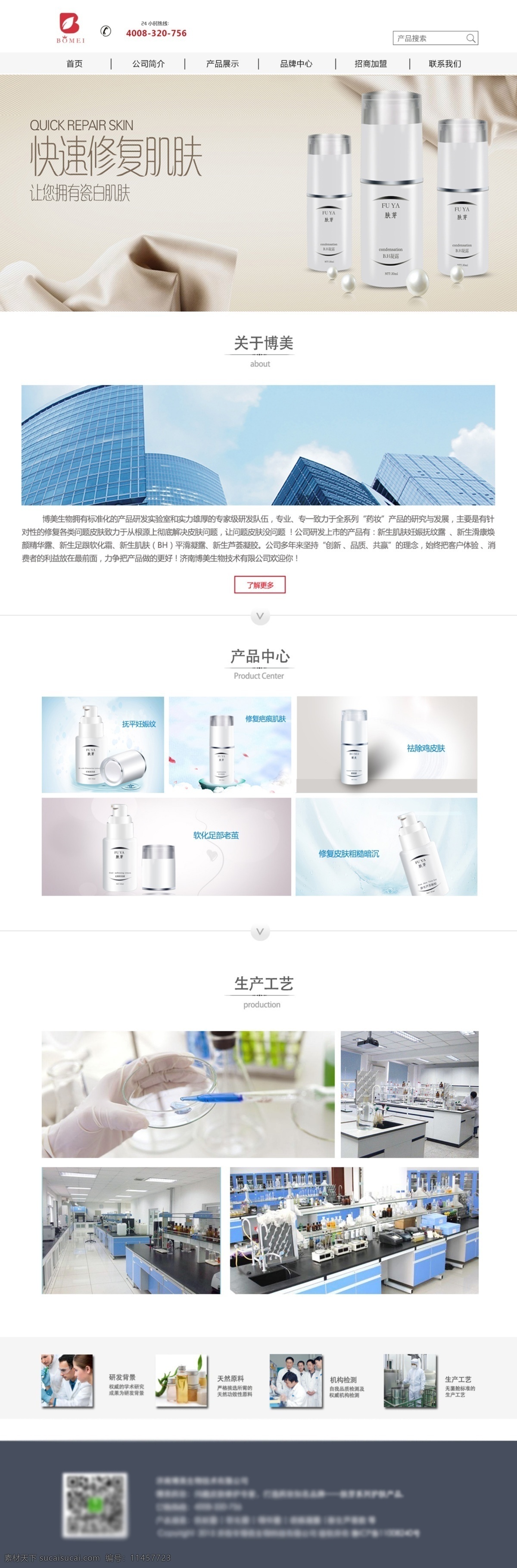 淘宝 电商 网站首页 化妆品 网站图 首页