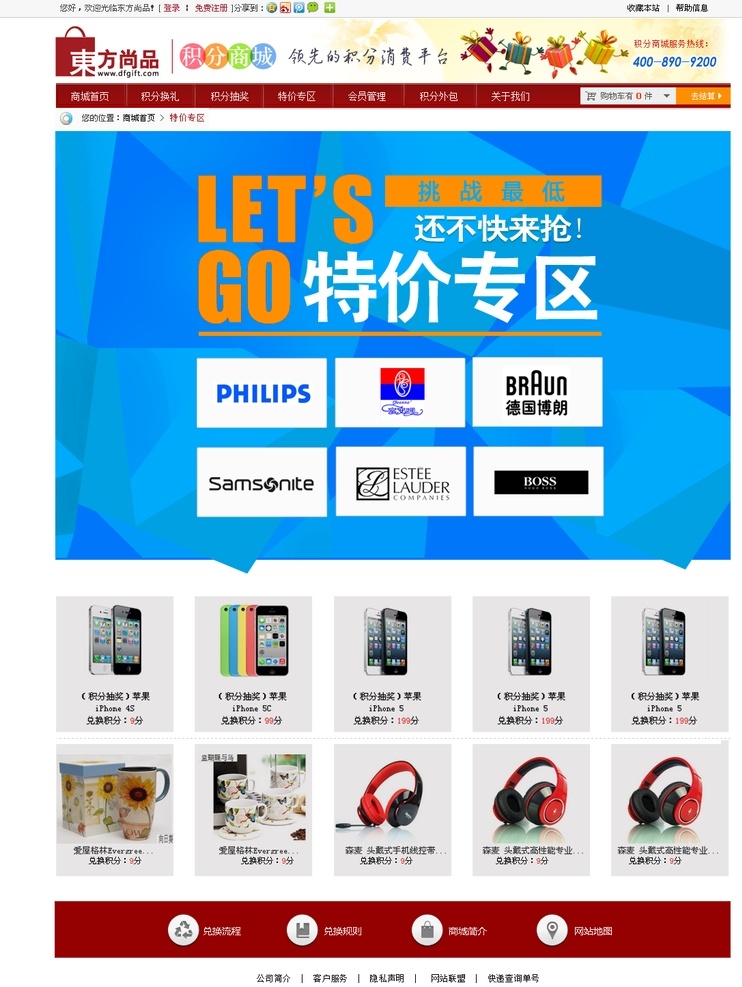 企業(yè)網(wǎng)站 東方尚品 積分商城 禮品 網(wǎng)頁 web 界面設計 中文模板