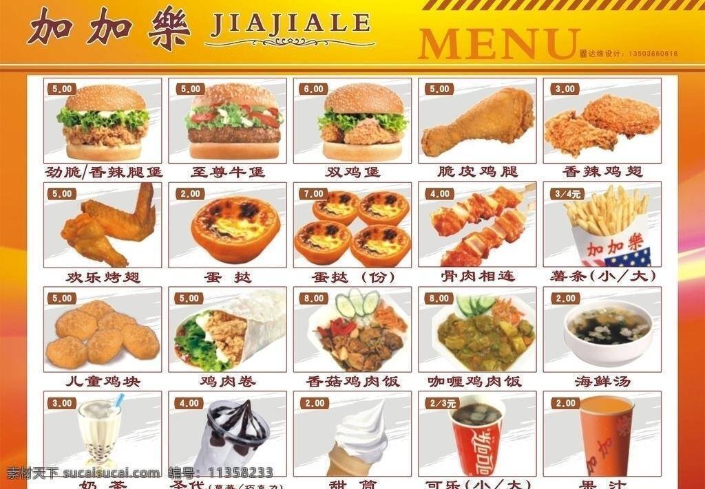 點(diǎn)菜 單 點(diǎn)菜單 漢堡矢量圖 雞腿 可樂(lè) 其他設(shè)計(jì) 肉 畫冊(cè) 菜單 菜譜 封面