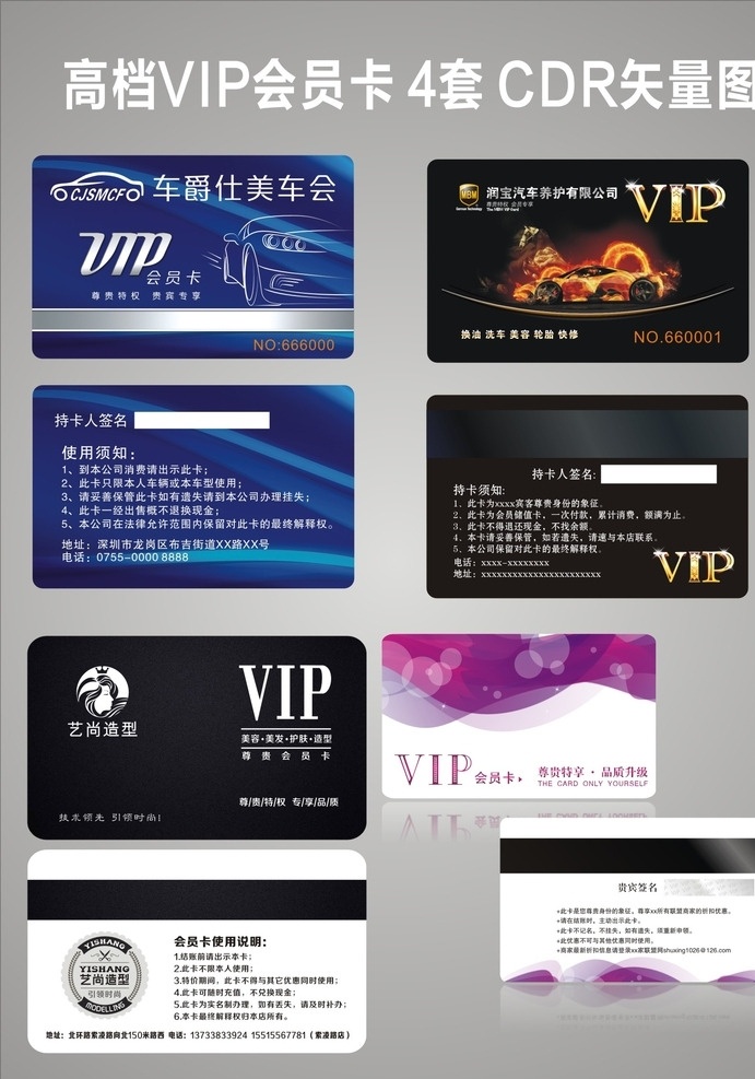 套 vip 會員卡 模版 精品店vip 炫彩 炫彩花朵 汽車vip 汽車會員卡 汽車貴賓卡 汽修會員卡 汽修貴賓卡 汽車美容 汽車美容卡 俱樂部會員卡 車 線條車 汽車服務(wù) 白色 理發(fā)店 理發(fā)店會員卡 美容會員卡 spa會員卡 貴賓卡 黑色 花朵 化妝品會員卡 美容卡 名片 時尚花紋 時尚會員卡 矢量文件 名片卡片