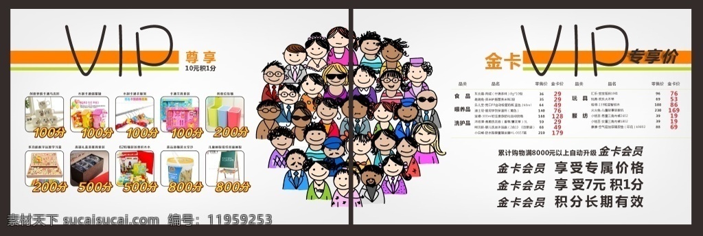 vip門貼 海報 vip 門貼 積分 會員 贈品 孕嬰 母嬰 寶寶 卡通 人物 會員價 白色
