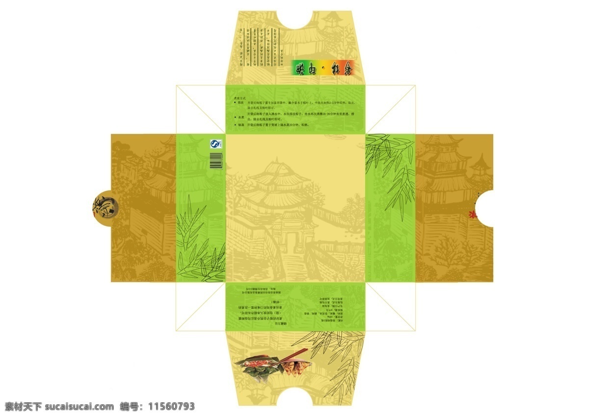 中國 風 古典 禮盒 包裝 包裝設(shè)計 粽子 中國風