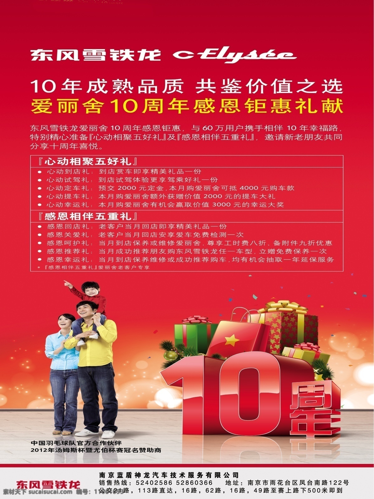 东风雪铁龙 海报 宣传单 东风 雪铁龙 红色背景 周年 艺术 字 喜庆背景
