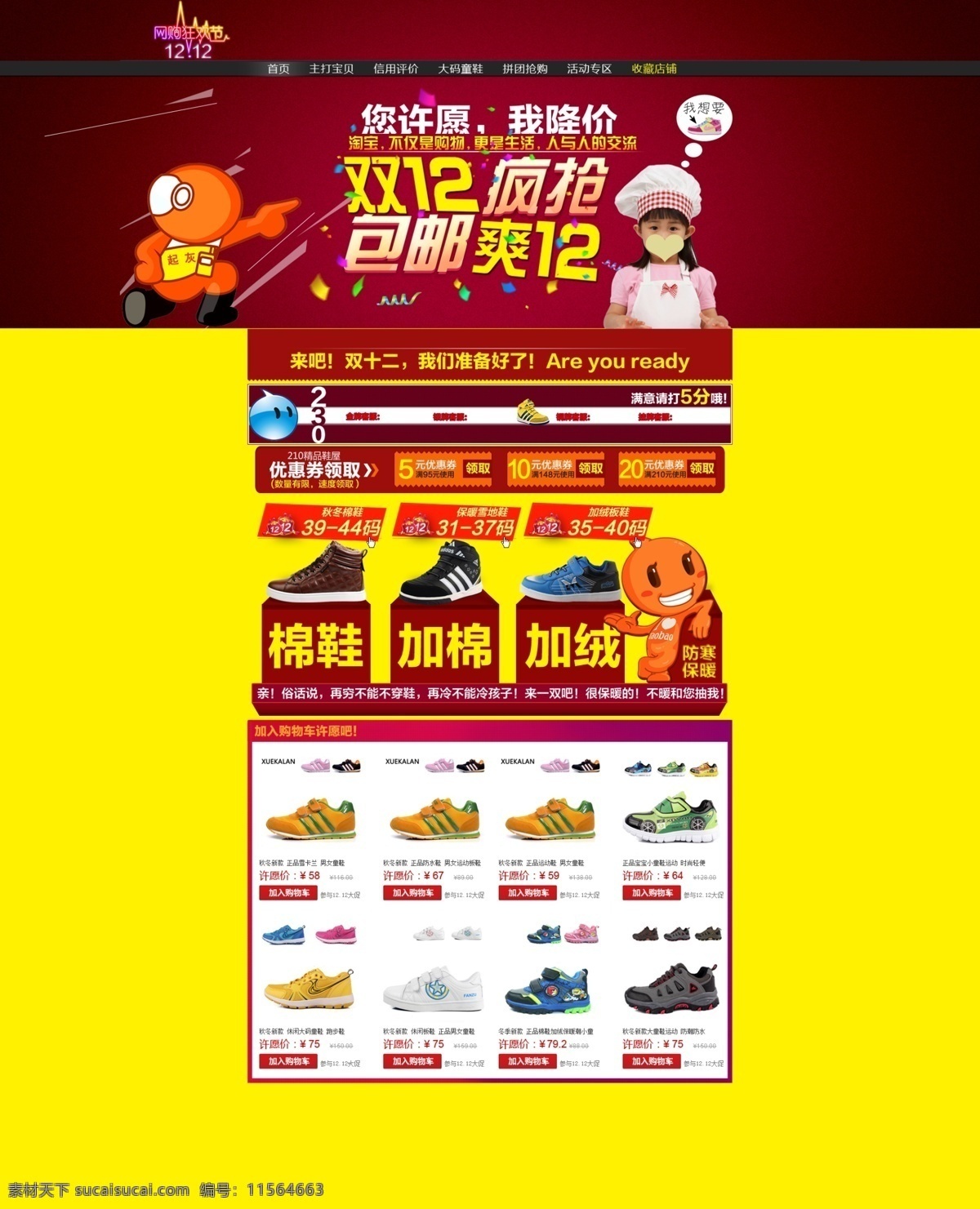 双 淘宝 装修 模板 双12促销 淘宝双12 双12设计 背景 开业双12 惠战双12 淘宝界面设计 淘宝装修模板 黄色