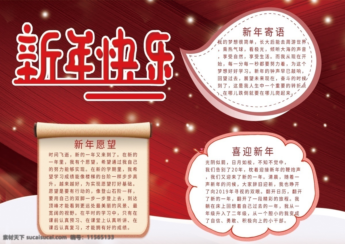 2019 辭舊迎新 新年 新春 電子 小報 節(jié)日 迎新 辭舊